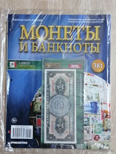 МЕКСИКА МОНЕТЫ И БАНКНОТЫ  381 С ПРИЛОЖЕНИЯМИ