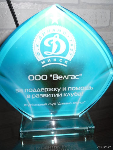 Сувенир в поддержку Ф.К. Динамо Минск.