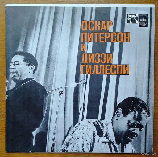 Oscar Peterson & Dizzy Gillespie (LP)