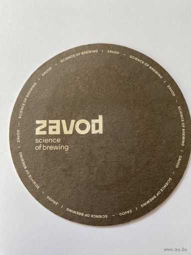 Подставка под пиво Zavod /Россия/ No 2