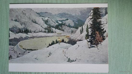 1958. Спорт. Тансыкбаев. Высокогорный каток