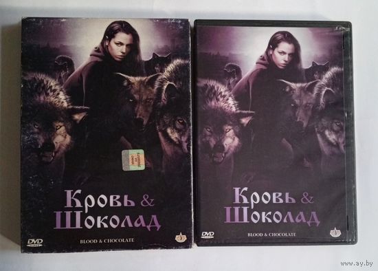 DVD-диск с фильмом "Кровь и шоколад"
