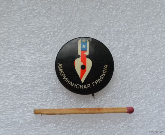 Американская Графика.