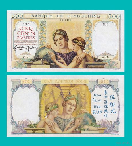 [КОПИЯ] Французский Индокитай 500 пиастр 1939г.