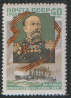 Заг. 2043. 1958. Командир крейсера "Варяг" В.Ф. Руднев. Флот. ЧиСт.