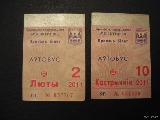 Проездные билеты. г.Минск 2011.
