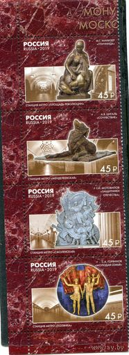 Россия 2019. Монументальное искусство московского метрополитена, сцепка