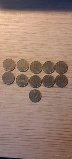 10 копеек 1980-1989 года СССР