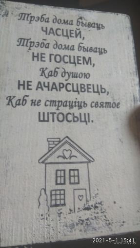 Панно деревянное.