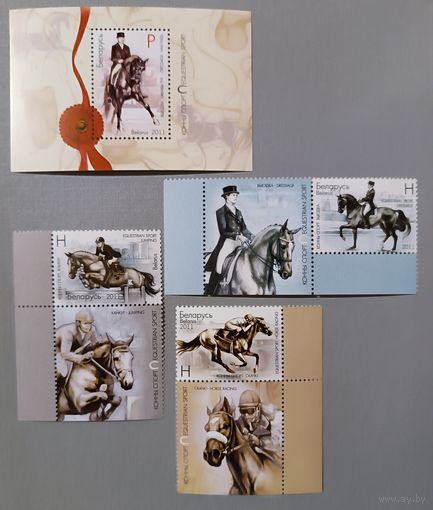 Конный спорт, 2011, полная серия с купонами и блоком. Беларусь