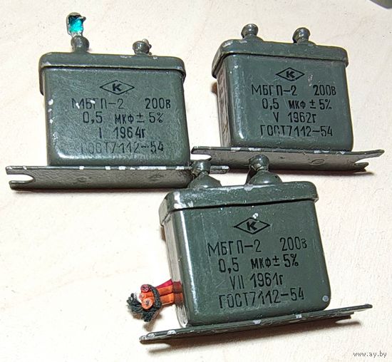 МБГП-2. 0,5 мкФ - 200 Вольт ((3 штуки)) Конденсаторы