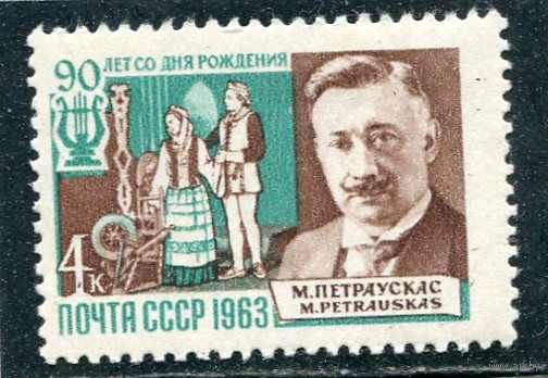 СССР 1963. Петраускас