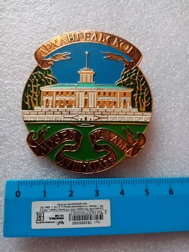 Знак АРХАНГЕЛЬСКОЕ