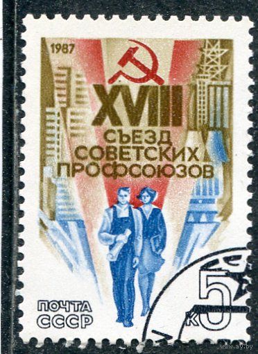 СССР 1987.. 18 съезд профсоюзов