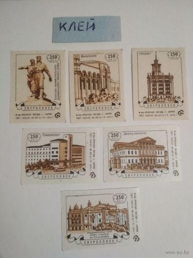 Спичечные этикетки ф.Красная звезда. 250 лет Свердловску. 1974 год