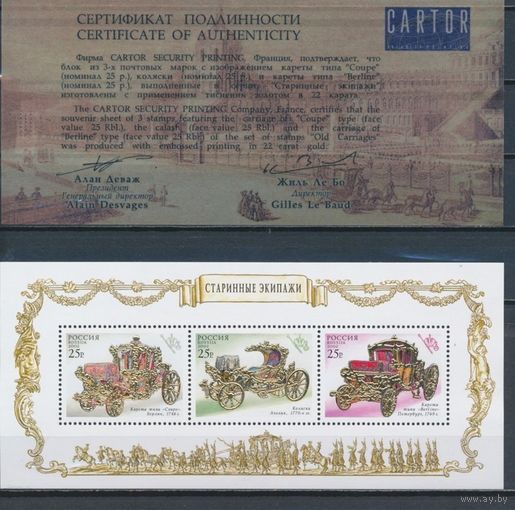 Россия 2002 Старинные экипажи Кареты Транспорт  блок, золото 22 карата**+сертификат