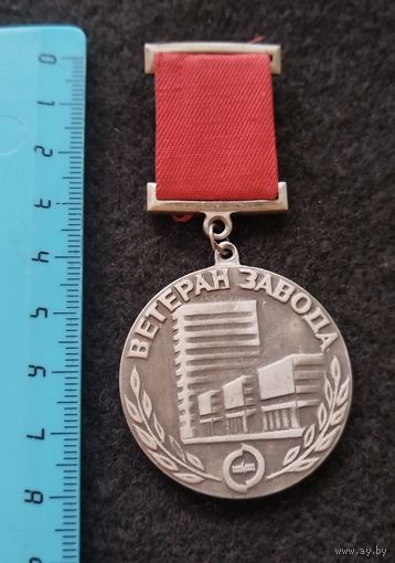 Знак. Ветеран. Брестский ордена трудового красного знамени электромезанический завод им. 25 съезда КПСС