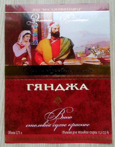 Этикетка винная. Россия. 00424