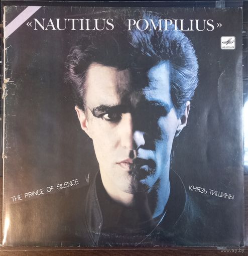 Nautilus Pompilius – Князь тишины