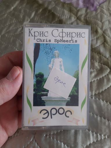 Кассета Chris Spheeris. Эрос.