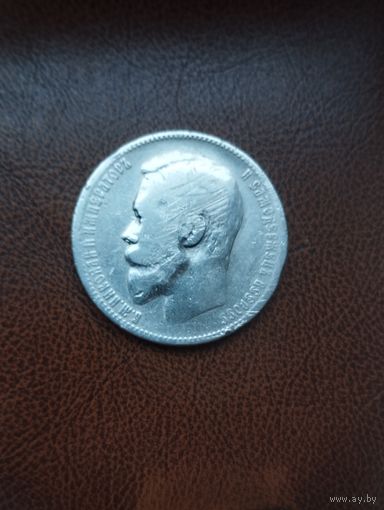 1 рубль 1899 г. ФЗ