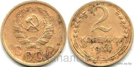 СССР 2 копейки 1936 (возм. ОБМЕН)