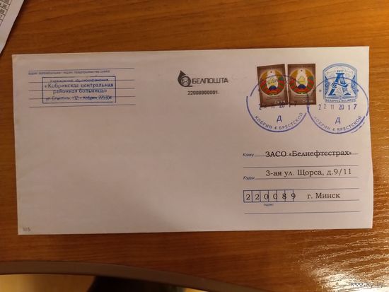 Беларусь конверт деформированный штемпель Кобрина герб