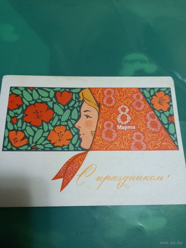 8 марта! Комлев