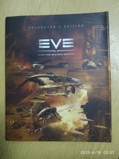 EVE ONLINE - INTO THE SECOND DECADE. (Накануне второго десятилетия. Коллекционное издание)
