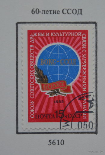 Ссср