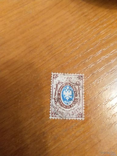 1865 Россия Мих.15 без водяного знака зуб. 14 1/2 на 15 герб (3-2)