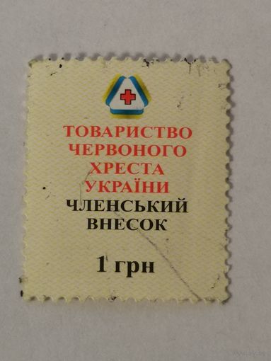 Платежная марка в товарищество Красного креста Украины