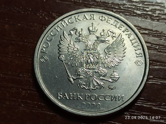 2 рубля 2020