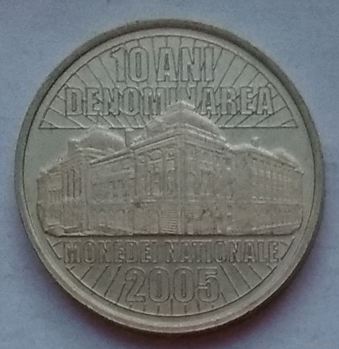 Румыния 50 бань 2015 г. 10 лет деноминации валюты
