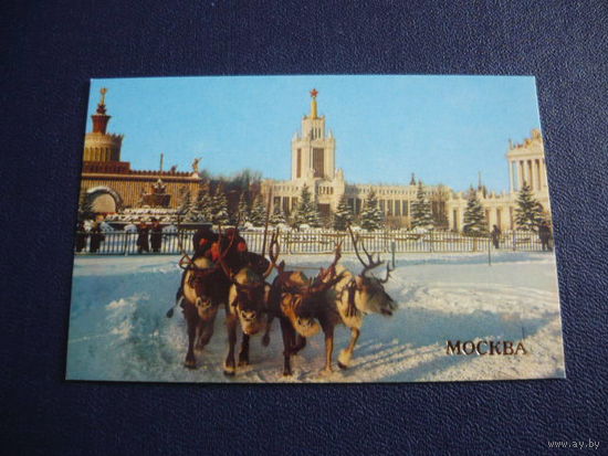 МОСКВА