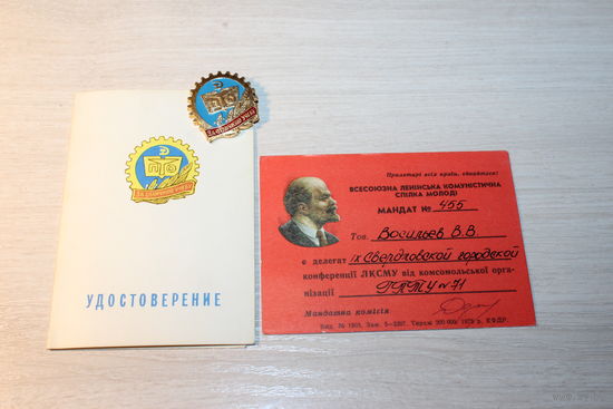 Знак "За отличную учёбу", ПТО, + документ+мандат.