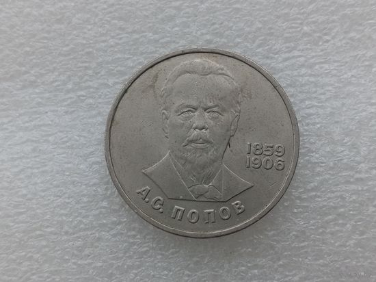 1 рубль СССР