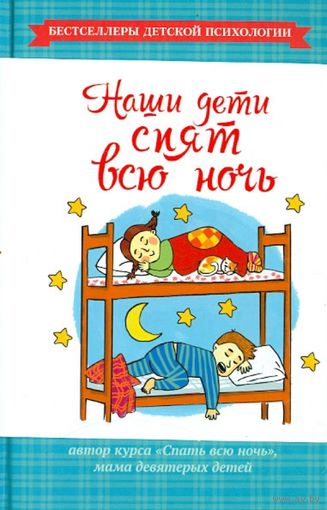Вальгрен А. Наши дети спят всю ночь