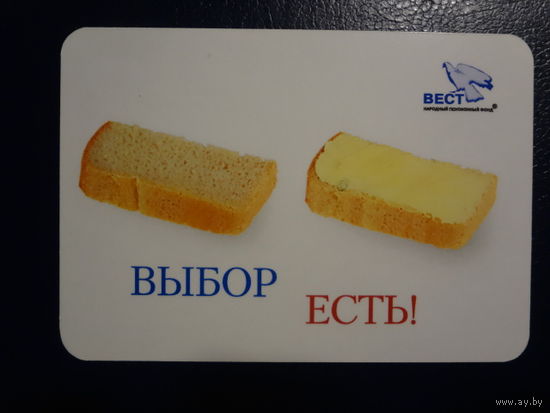 Календарик 2003 г.  ВЕСТ. Народный пенсионный фонд.  Выбор есть!