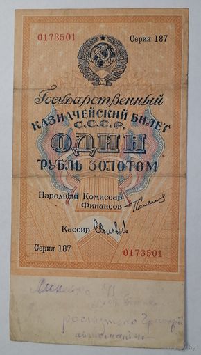 1 рубль золотом 1924 Сокольников Соловьев (ВЗ РУБЛЬ 54мм) серия 187
