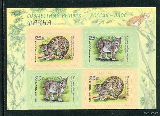 Россия 2025. Фауна. Совместный выпуск с Лаосом. Верхний квартблок листа