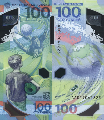 Россия 100 Рублей 2018 год "Чемпионат Мира по футболу" 2018 UNC П1-315