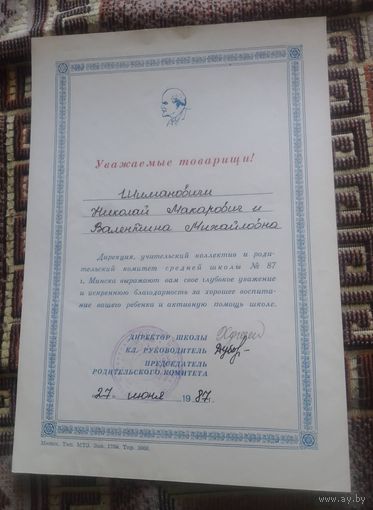 Благодарность