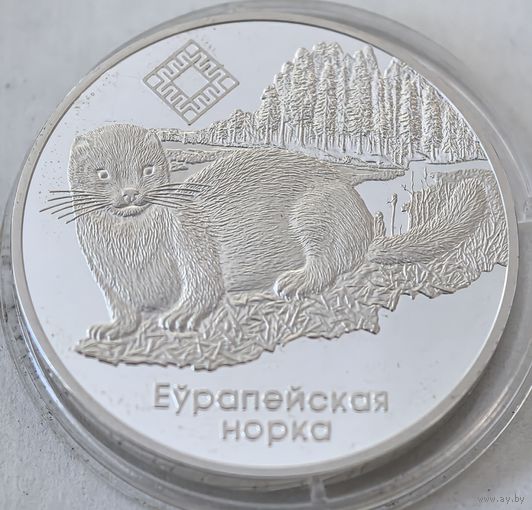 20 рублей 2006 год. Европейская норка. Чырвоны Бор.
