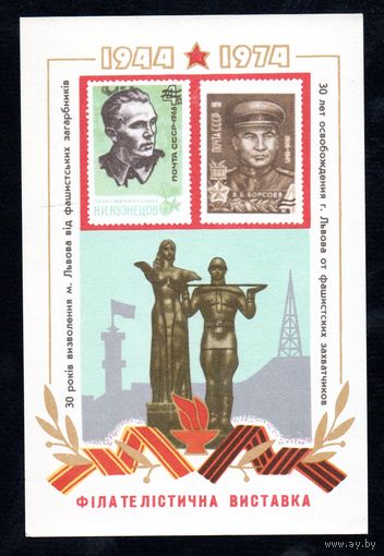 Сувенирный листок 1974 год