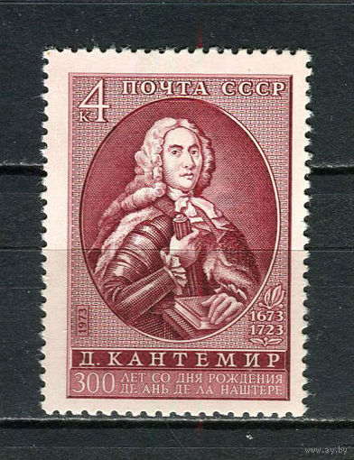 СССР - 1973 - Д. Кантемир - [Mi. 4175] - полная серия - 1 марка. MNH.  (LOT Gz41)-T3P40