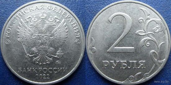 РФ. 2 рубля 2022 года ММД.