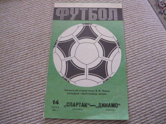 Программка : Спартак - Динамо Мн.  1984г