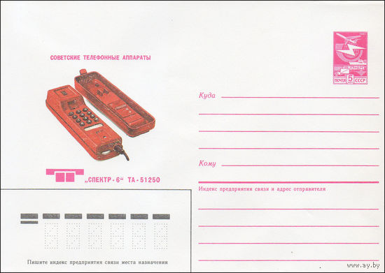 Художественный маркированный конверт СССР N 86-182 (18.04.1986) Советские телефонные аппараты  "Спектр-6"  TA-51250
