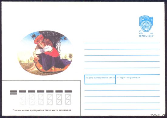 СССР 1990 Латвия Национальный костюм